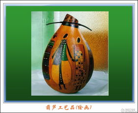 葫芦画韵 匠心独运的美术工艺品